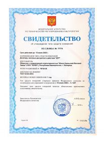 Сертификат на дозаторы дискретного действия 
