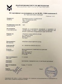 Сертификат за исследование на тип № BG_11904 изменение 0