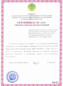 Сертификат на динамические автомобильные весы