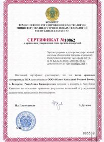Сертификат на крановые весы