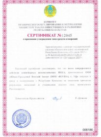 Сертификат на конвейерные весы