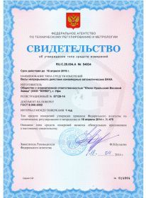 Сертификат на конвейерные весы