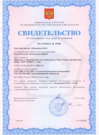 Сертификат на динамические вагонные весы