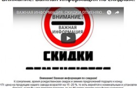 Внимание! Важная информация по скидкам!