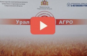 Выставка Агро-Урал 2018