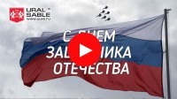С Днем защитника Отечества! С Днем защитника Отечества!