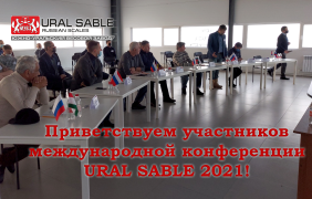 Конференция URAL SABLE 2021!
