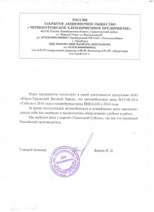 Стационарные автомобильные весы ВАТ "СОБОЛЬ"
